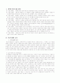 아리스토텔레스의 교육사상 2페이지