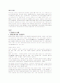 장애인 범죄의 실태 및 문제점에 대한 해결방안(A+레포트) 2페이지
