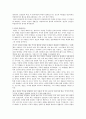 원효의 철학과 사상 4페이지