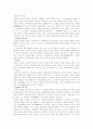 혜강 최한기의 철학과 사상 4페이지