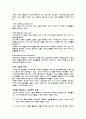 교육의 개념과 교육과정의 변천 , 수학교육(목적 등) 2페이지