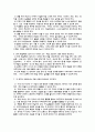 교육의 개념과 교육과정의 변천 , 수학교육(목적 등) 5페이지