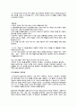 교육의 개념과 교육과정의 변천 , 수학교육(목적 등) 6페이지
