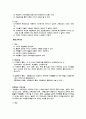 교육의 개념과 교육과정의 변천 , 수학교육(목적 등) 8페이지