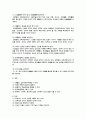 교육의 개념과 교육과정의 변천 , 수학교육(목적 등) 9페이지