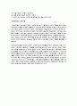교육의 개념과 교육과정의 변천 , 수학교육(목적 등) 10페이지