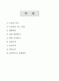 논술의 이론과 실제 1페이지