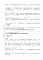 논술의 이론과 실제 8페이지