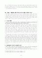마르크스와 베버의 계급 이론 비교 ( 베버의 경우 계급은 주로 계층으로 대치될 수 있음 ) 4페이지