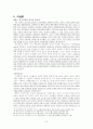 베버의 사회과학 방법론 정리 7페이지