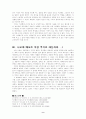 베버의 사회과학 방법론 정리 9페이지