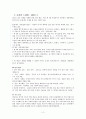 칭키즈칸과 몽고제국과 원나라 & 중국 역사상의 동서 문화 교류 2페이지