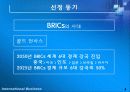 국제경영_BRICs시대 중국과 인도의 대학경쟁력 4페이지