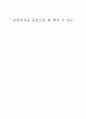 공간의식을 중심으로 한 백석 시 연구 1페이지