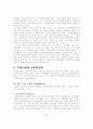 사회과 교육의 탄생과 발달과정 7페이지