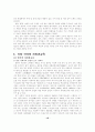사회과 교육의 탄생과 발달과정 16페이지
