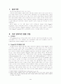 피아제와 비고츠키 이론의 정리와 교육적 의의와 평가, 적용 2페이지