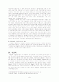 피아제와 비고츠키 이론의 정리와 교육적 의의와 평가, 적용 7페이지