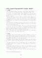 피아제와 비고츠키 이론의 정리와 교육적 의의와 평가, 적용 8페이지