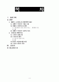 에번스 프리처드와 클리퍼드 기어츠의 인류학의 해석학적 흐름 1페이지