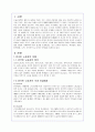 외국인노동자 범죄문제의 원인과 해결방안 2페이지