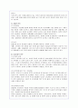 외국인노동자 범죄문제의 원인과 해결방안 8페이지