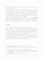 고려시대의 역사문학 - 김부식, 삼국사기 - 6페이지