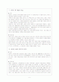 새만금 간척사업 6페이지