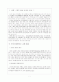 한국인에게 종교의 의미 - 한국의 교회 2페이지