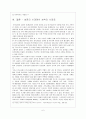 한국인에게 종교의 의미 - 한국의 교회 7페이지