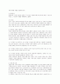 스트레스의 원인과 평가 해소방법 6페이지