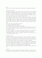 스트레스의 원인과 평가 해소방법 9페이지