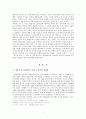 김수영 후기 시에 드러난 60년대 시대의식 연구 7페이지