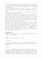 동성연애와 동성결혼에 관하여 3페이지