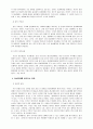 동성연애와 동성결혼에 관하여 4페이지