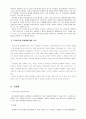 동성연애와 동성결혼에 관하여 6페이지
