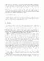 동성연애와 동성결혼에 관하여 7페이지