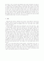 동성연애와 동성결혼에 관하여 8페이지