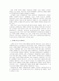 정책학원론_정책네트워크에 대하여 9페이지