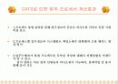 [광고대행사] 제일기획 경영분석 15페이지