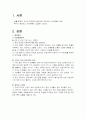 LG전자 트롬 세탁기 마케팅 전략 2페이지
