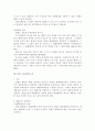 [민법총칙]법인의 권리능력과 불법행위능력에 대한 이론과 판례 2페이지