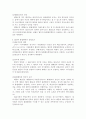 [민법총칙]법인의 권리능력과 불법행위능력에 대한 이론과 판례 3페이지