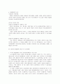 [민법총칙]법인의 권리능력과 불법행위능력에 대한 이론과 판례 4페이지