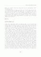 간척사업이수환경생태계에미치는영향 11페이지