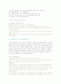 호수의부영양화가수환경에끼치는영향과방지및관리대책 7페이지