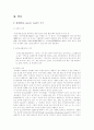 습지의중요성 2페이지