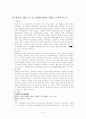 민법 제 2조에 관한 판례조사 2페이지