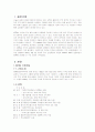 KOTRA(코트라)의 성공 경영전략 분석 2페이지