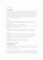 KOTRA(코트라)의 성공 경영전략 분석 8페이지